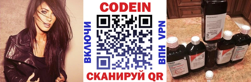 Codein напиток Lean (лин)  Фокино 